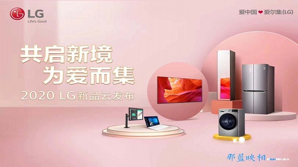 网络直播：LG电子520新品发布会三大网络平台直播